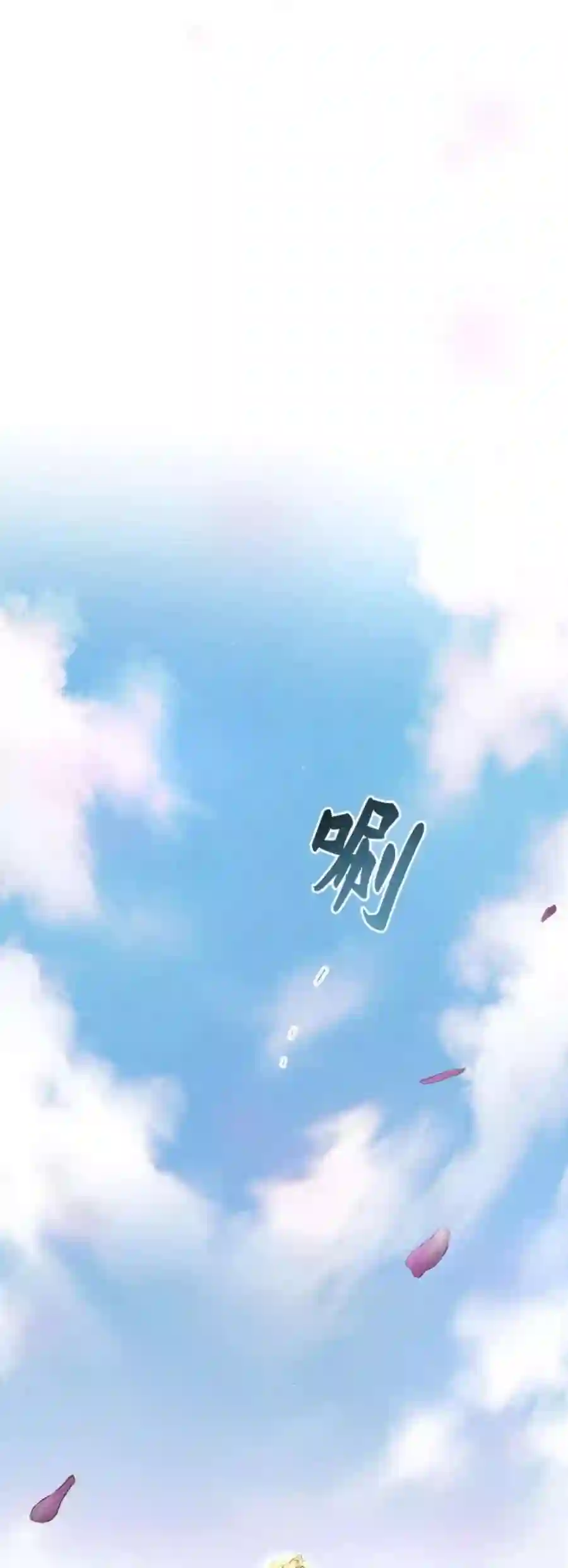 废皇子的神祕爱人100话 没关系，这是爱（23）