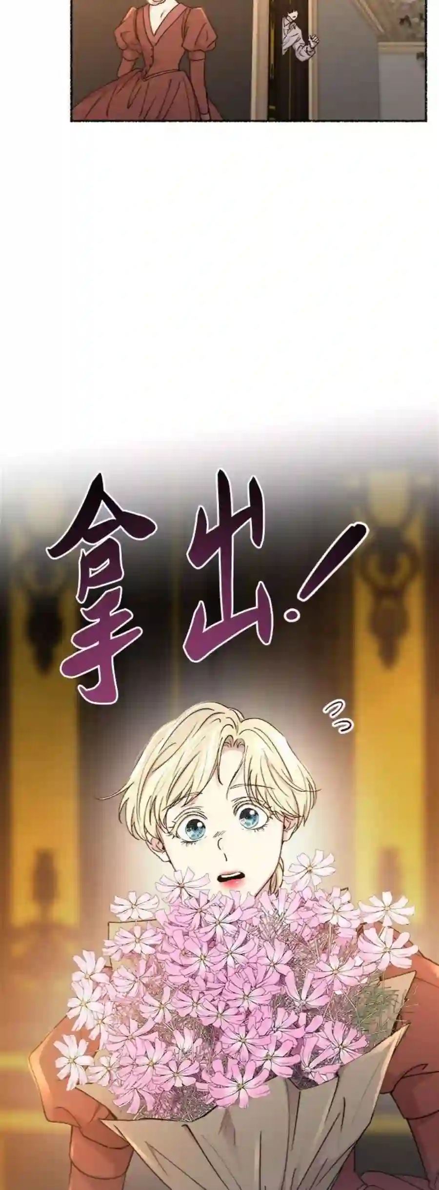 废皇子的神祕爱人100话 没关系，这是爱（23）