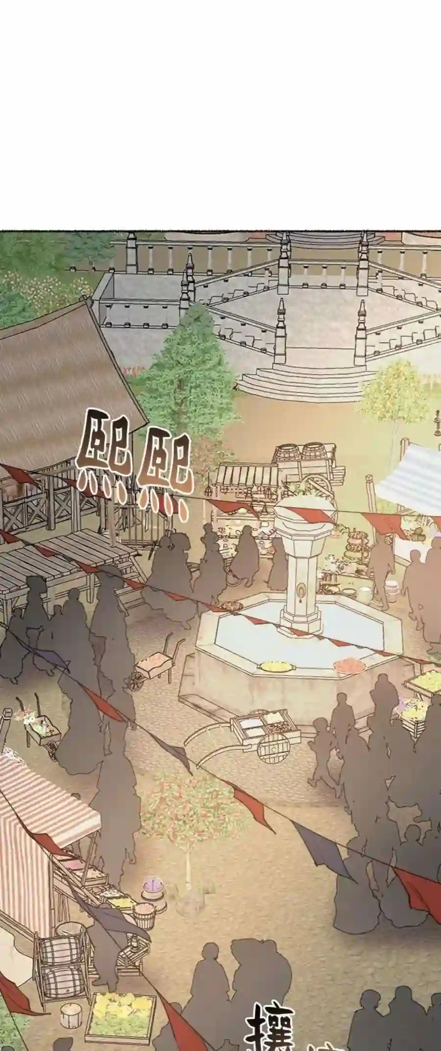 废皇子的神祕爱人101话 收获祭（1）