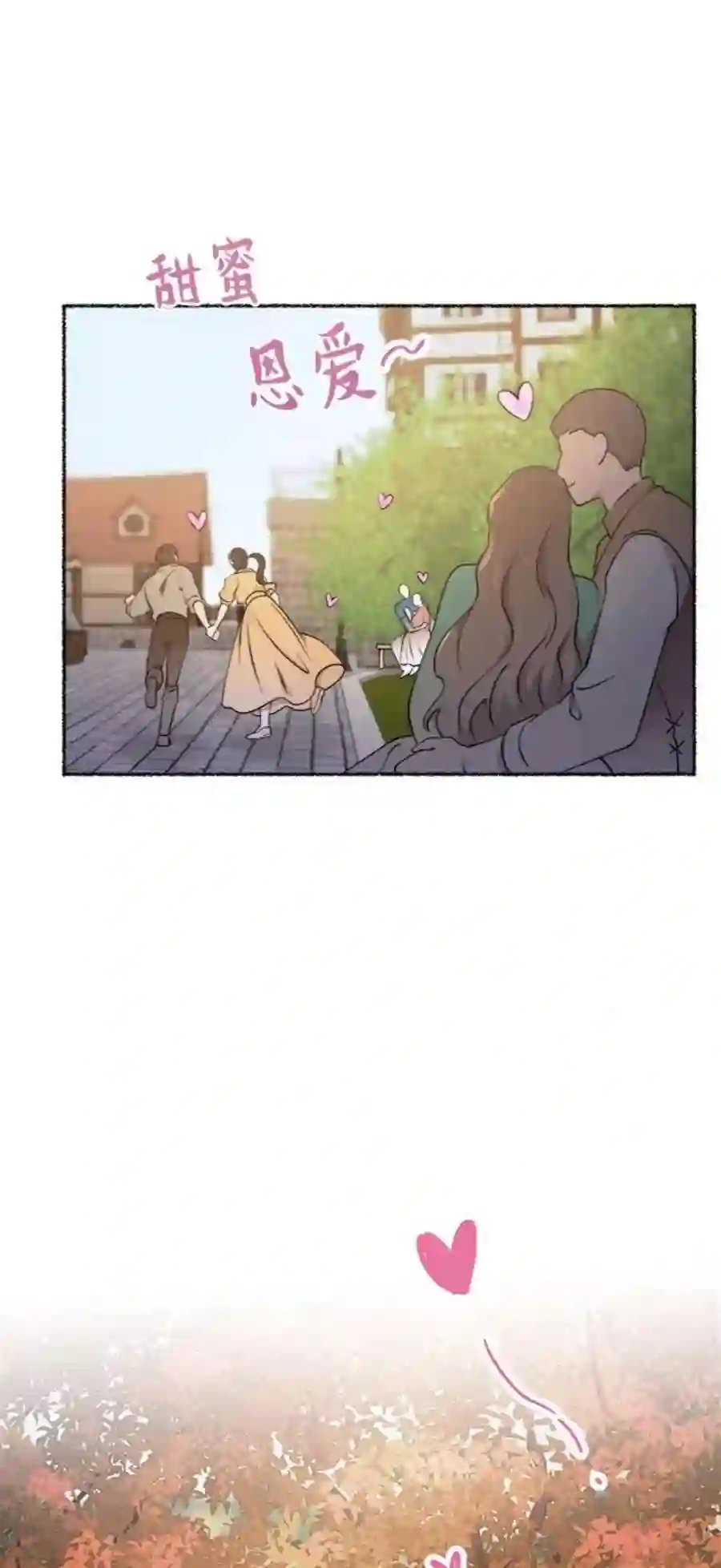 废皇子的神祕爱人101话 收获祭（1）