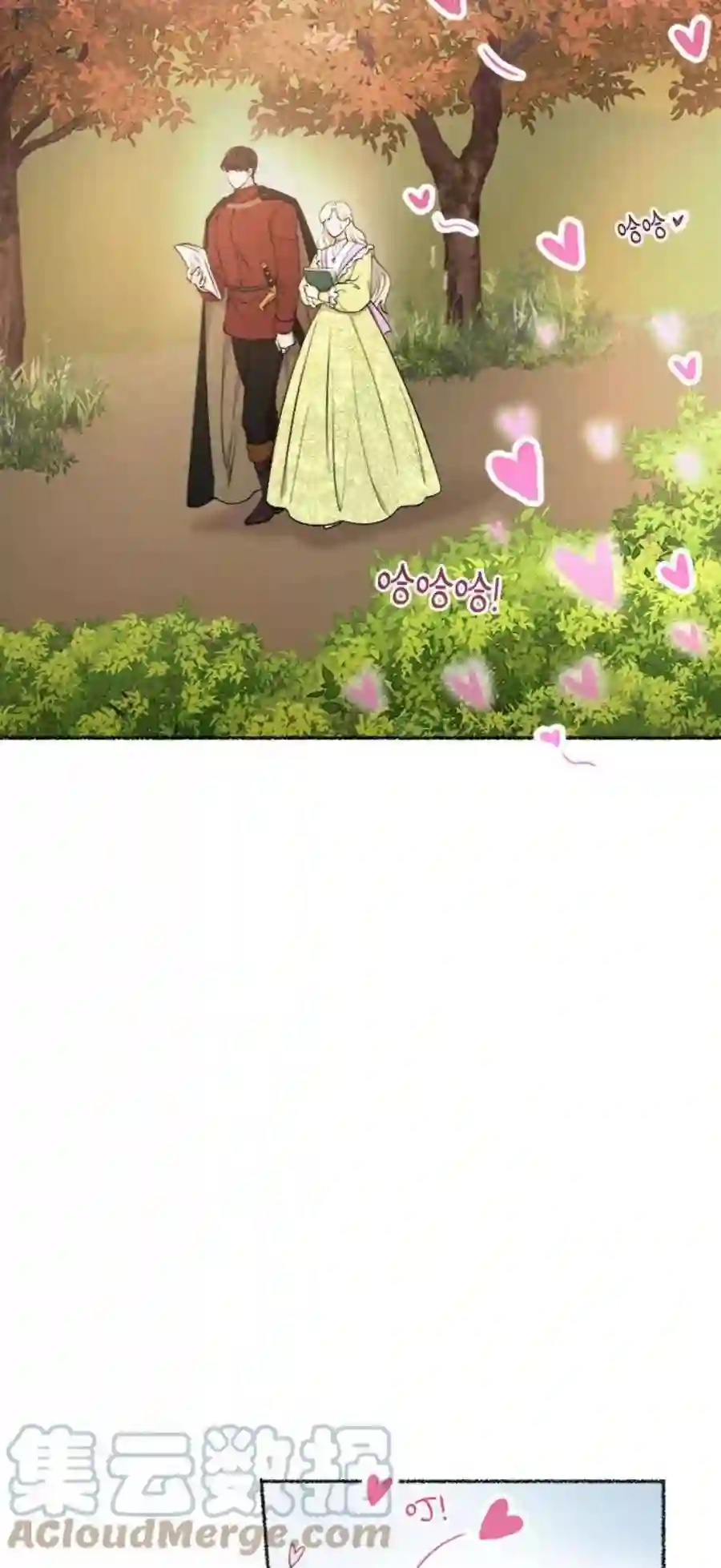 废皇子的神祕爱人101话 收获祭（1）