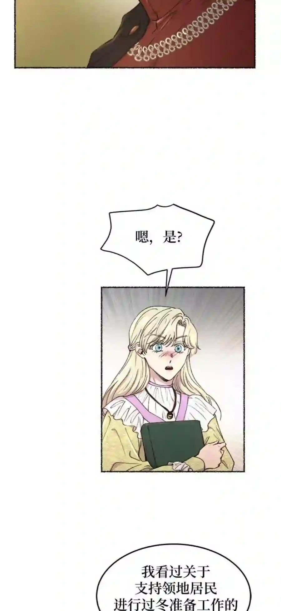 废皇子的神祕爱人101话 收获祭（1）