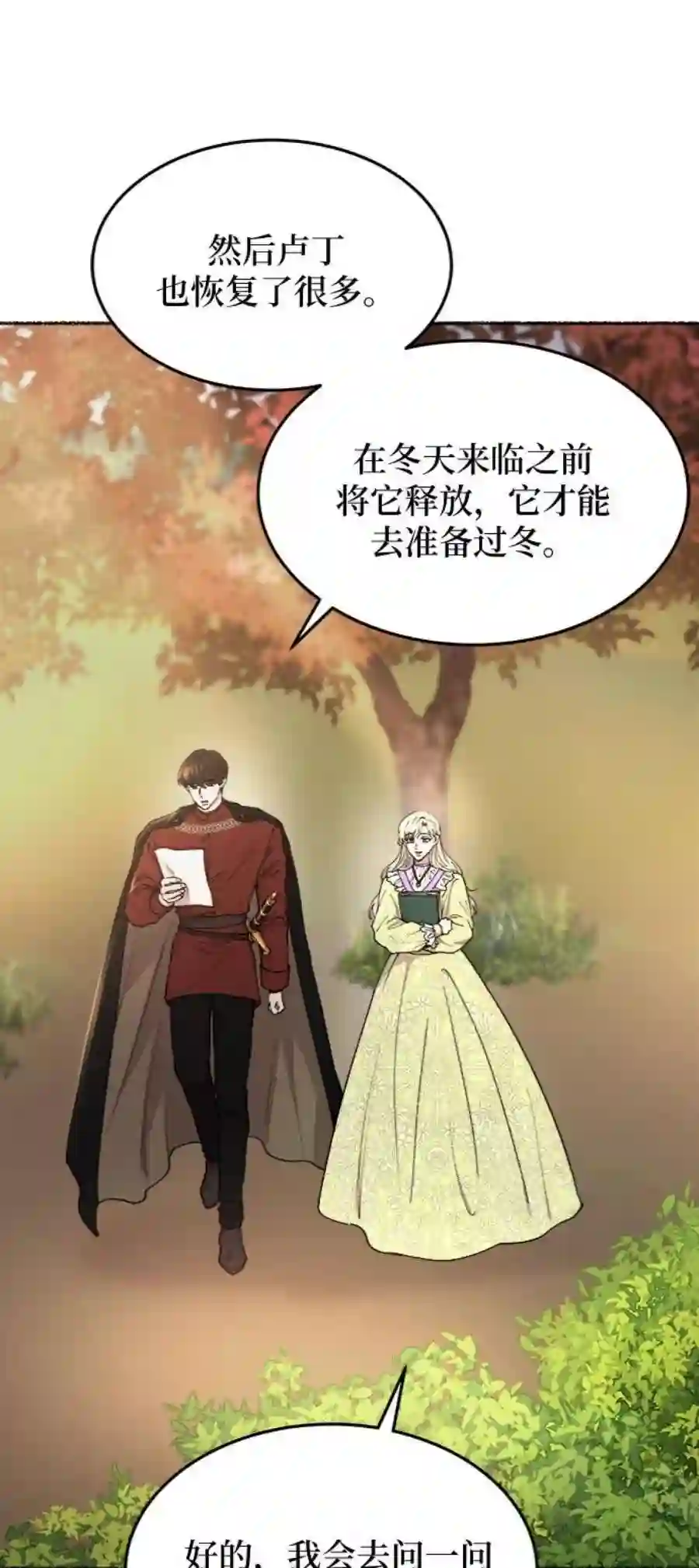 废皇子的神祕爱人101话 收获祭（1）