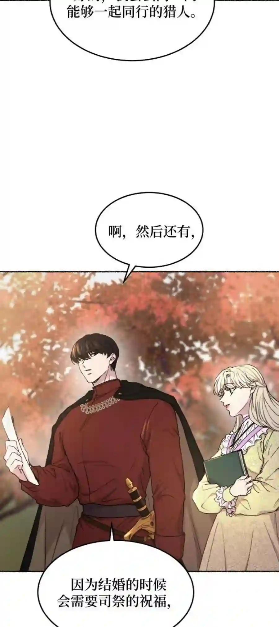 废皇子的神祕爱人101话 收获祭（1）