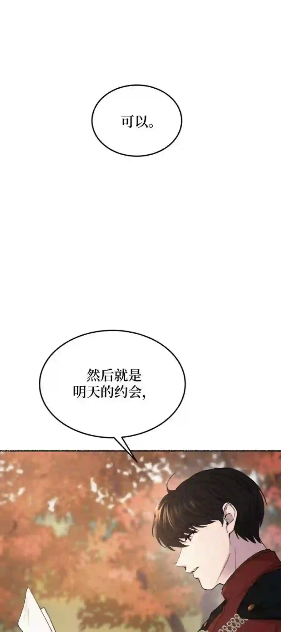 废皇子的神祕爱人101话 收获祭（1）