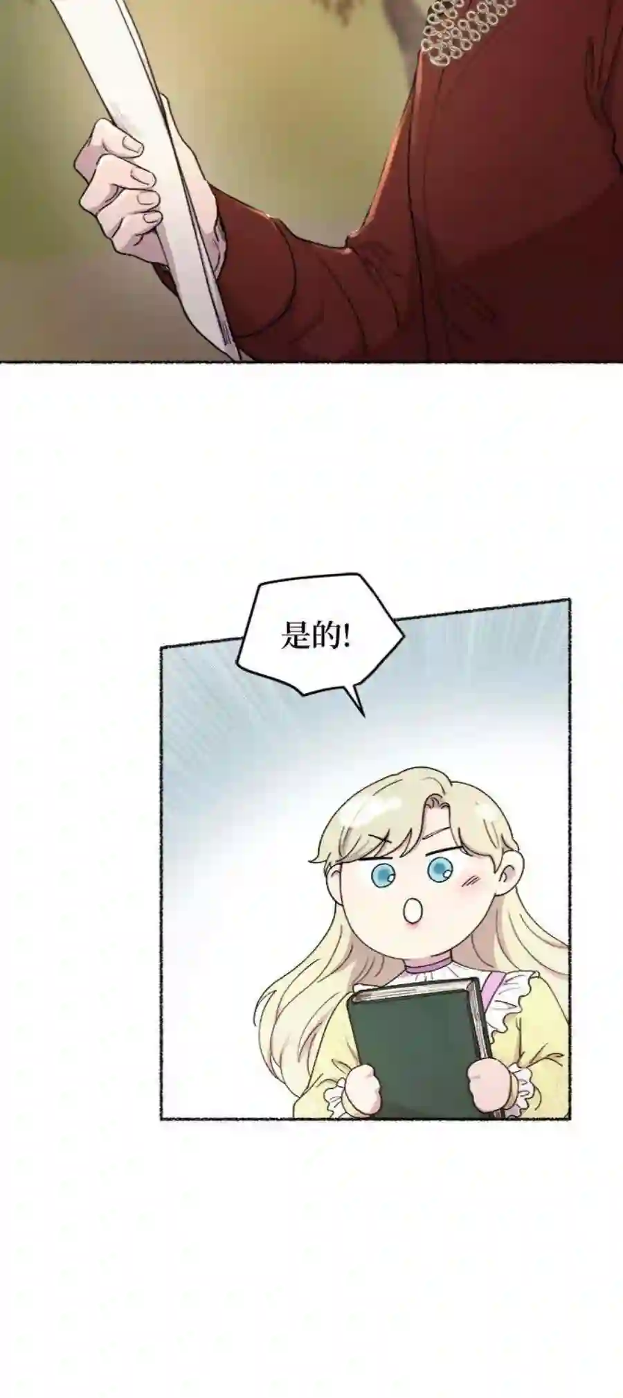 废皇子的神祕爱人101话 收获祭（1）