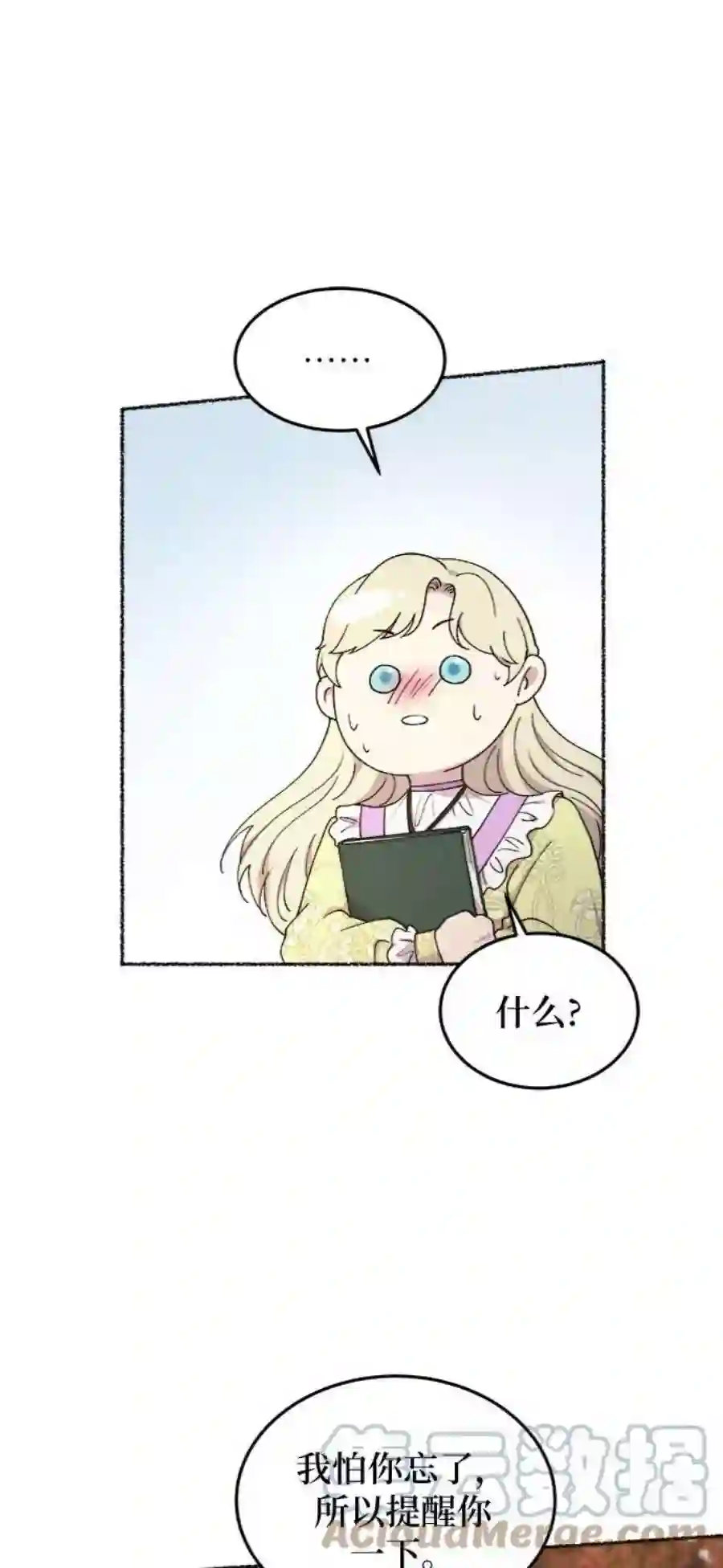 废皇子的神祕爱人101话 收获祭（1）