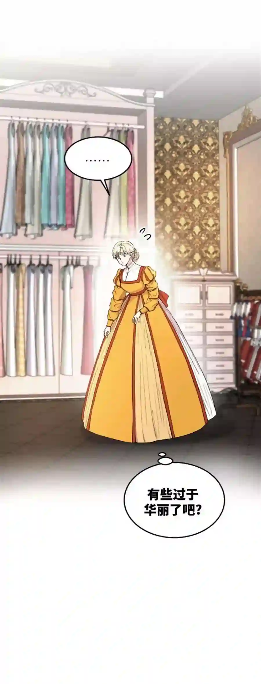 废皇子的神祕爱人101话 收获祭（1）