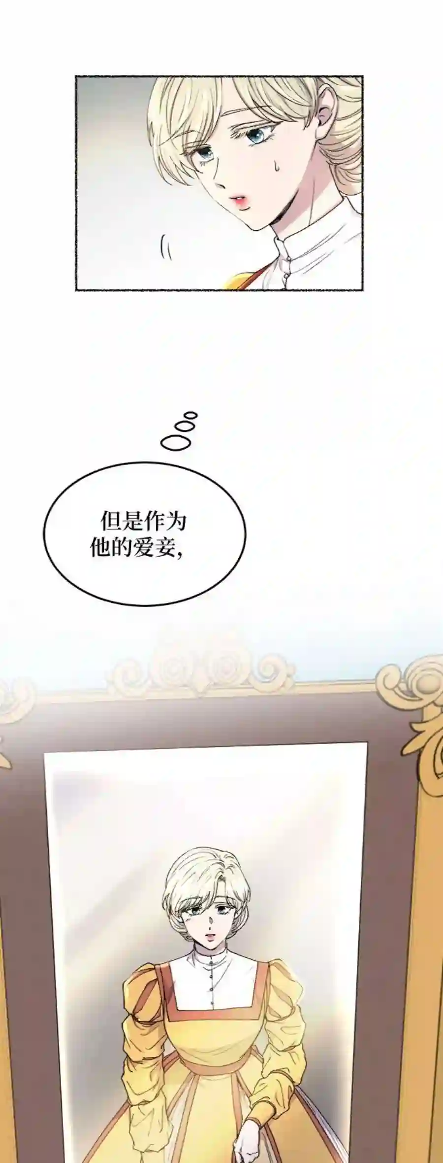 废皇子的神祕爱人101话 收获祭（1）