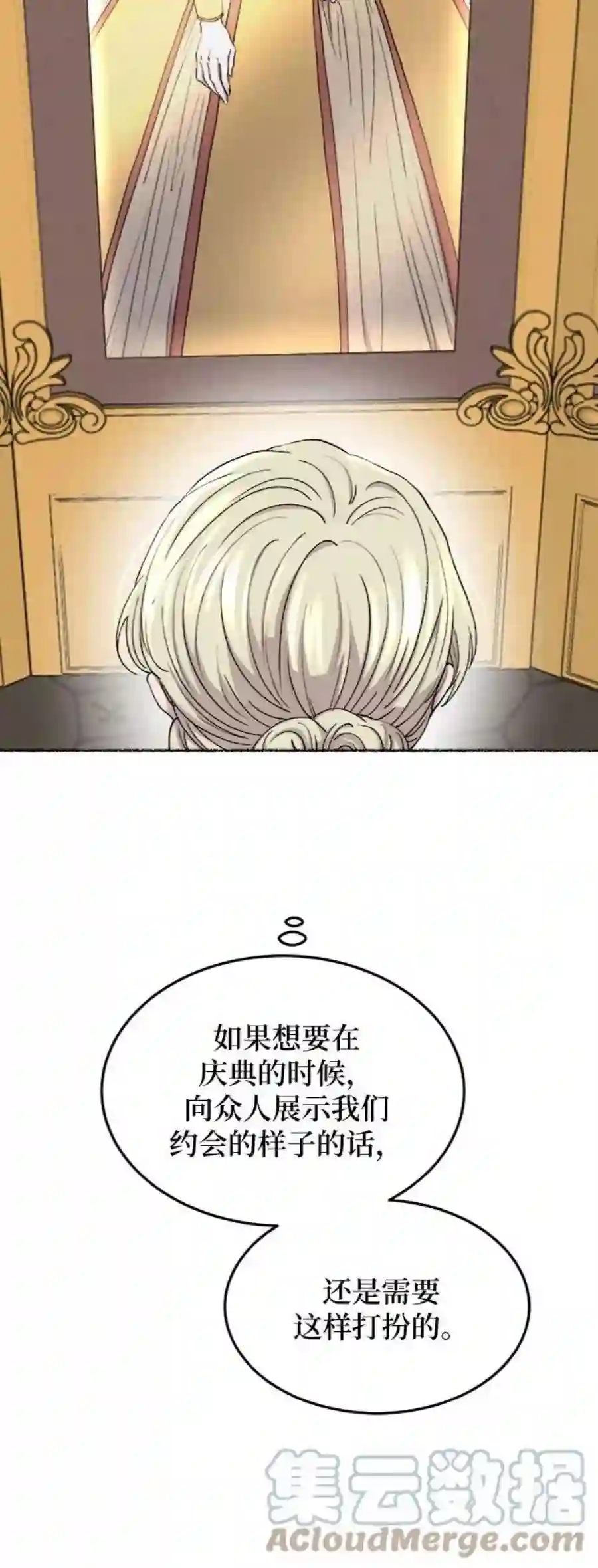 废皇子的神祕爱人101话 收获祭（1）