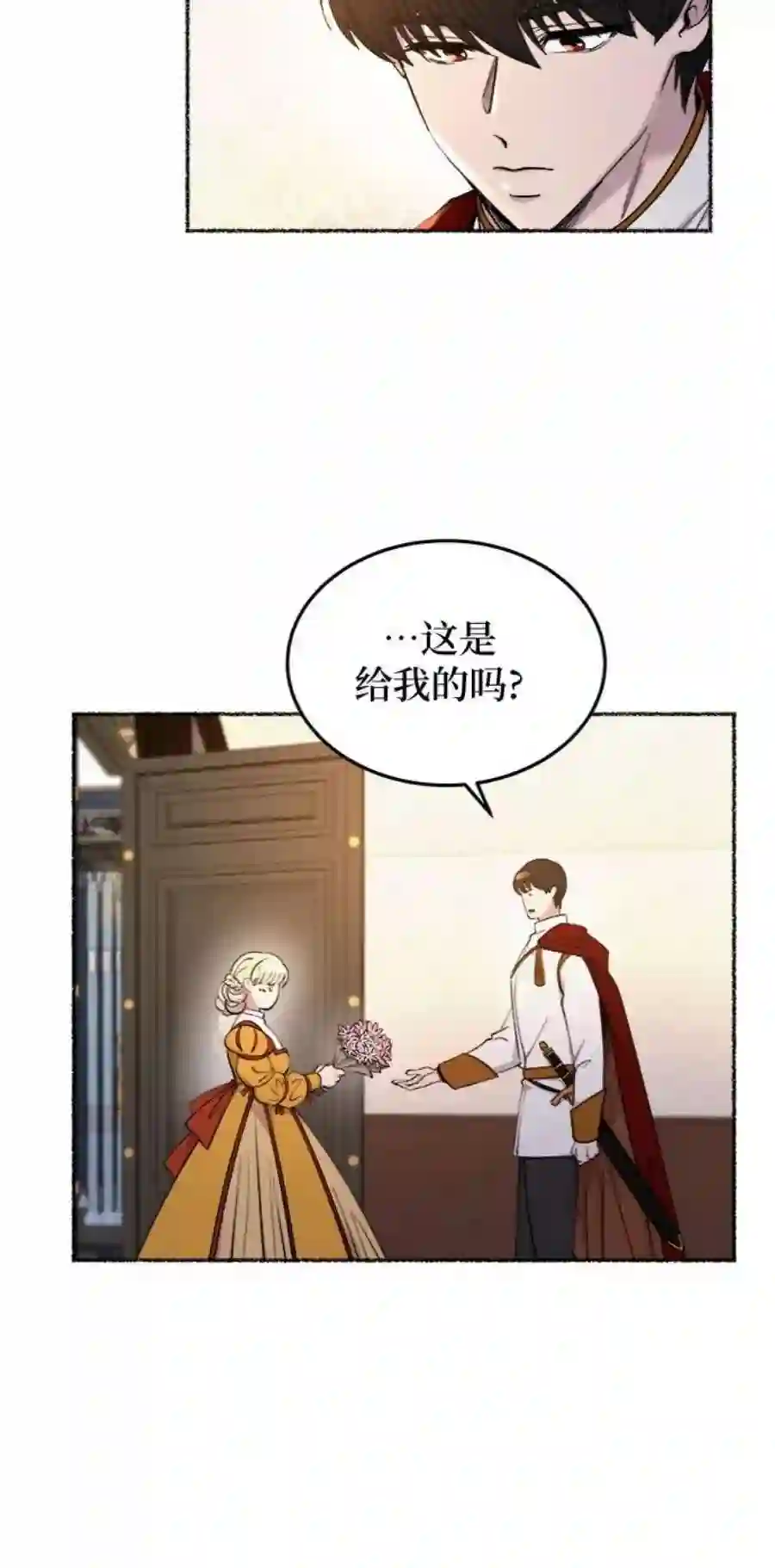 废皇子的神祕爱人101话 收获祭（1）