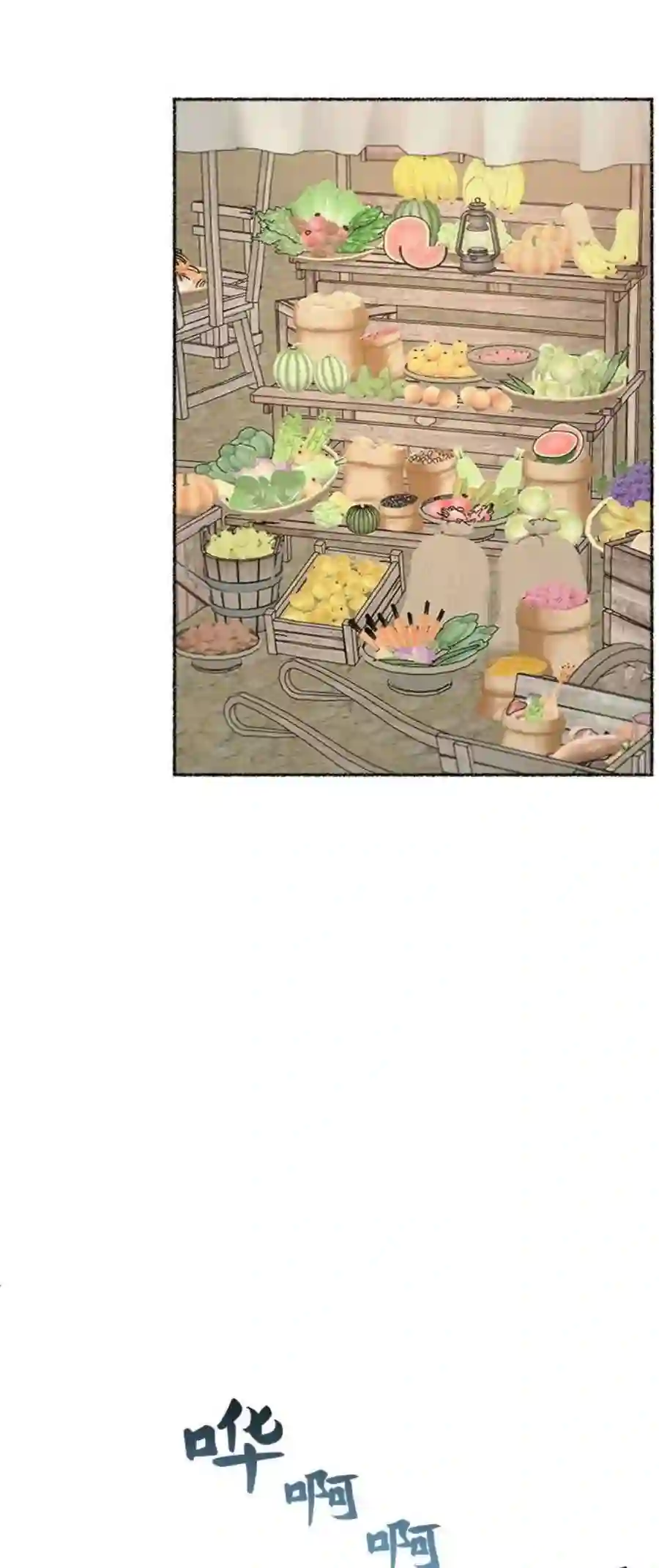 废皇子的神祕爱人101话 收获祭（1）