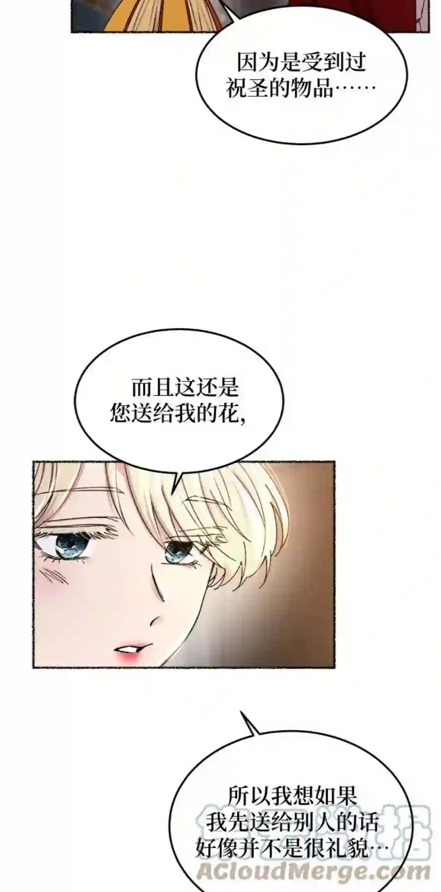 废皇子的神祕爱人101话 收获祭（1）