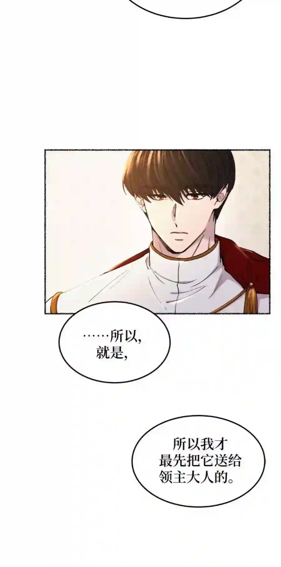 废皇子的神祕爱人101话 收获祭（1）