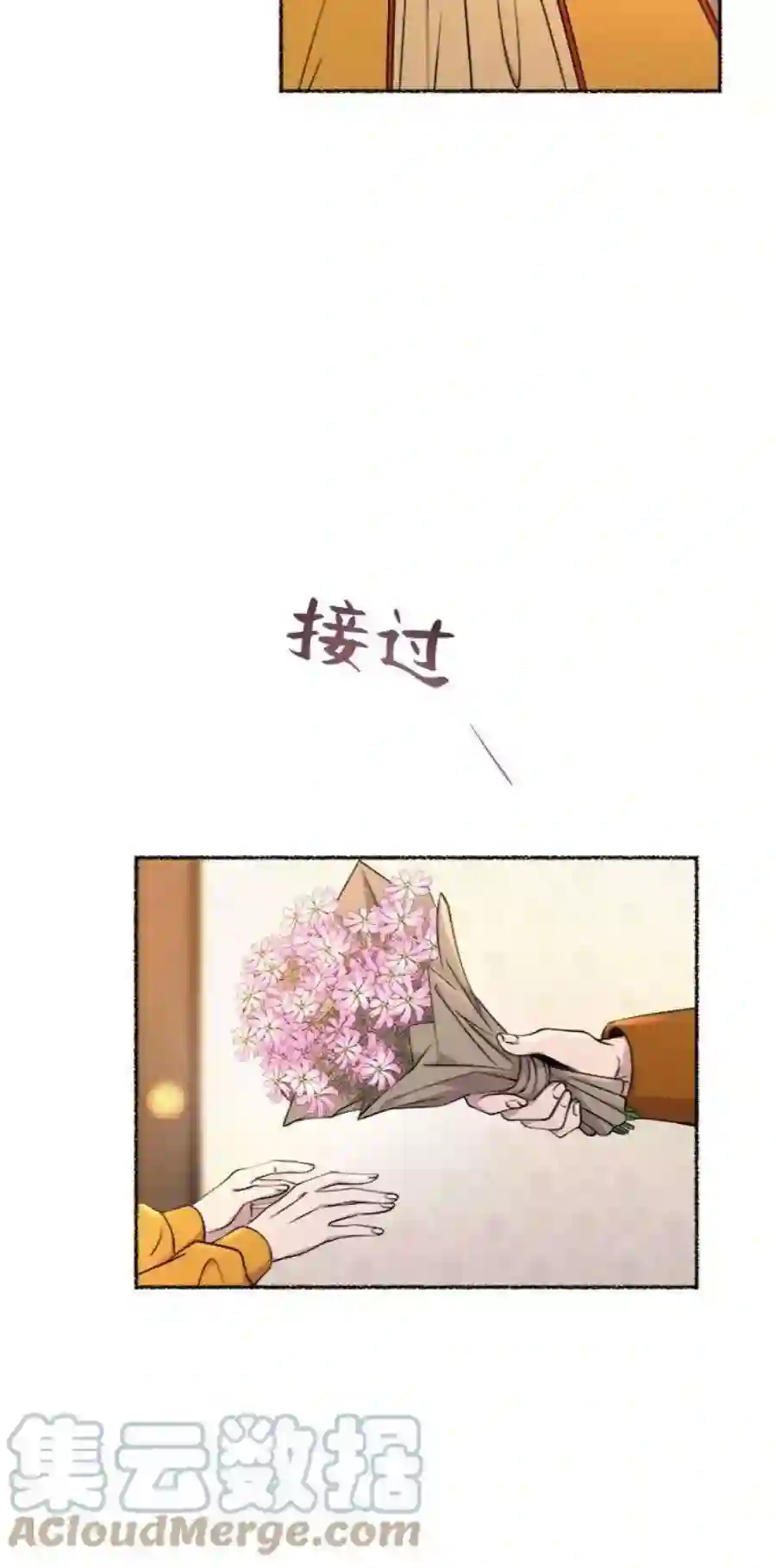 废皇子的神祕爱人101话 收获祭（1）