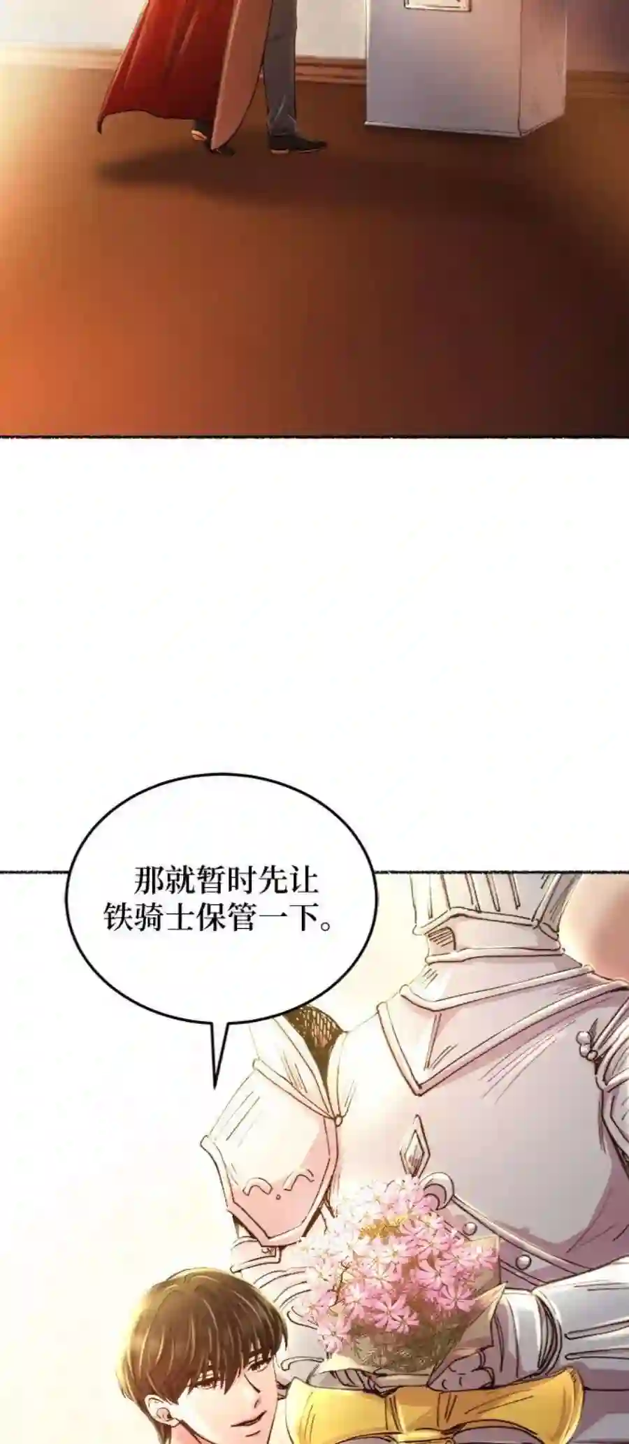 废皇子的神祕爱人101话 收获祭（1）