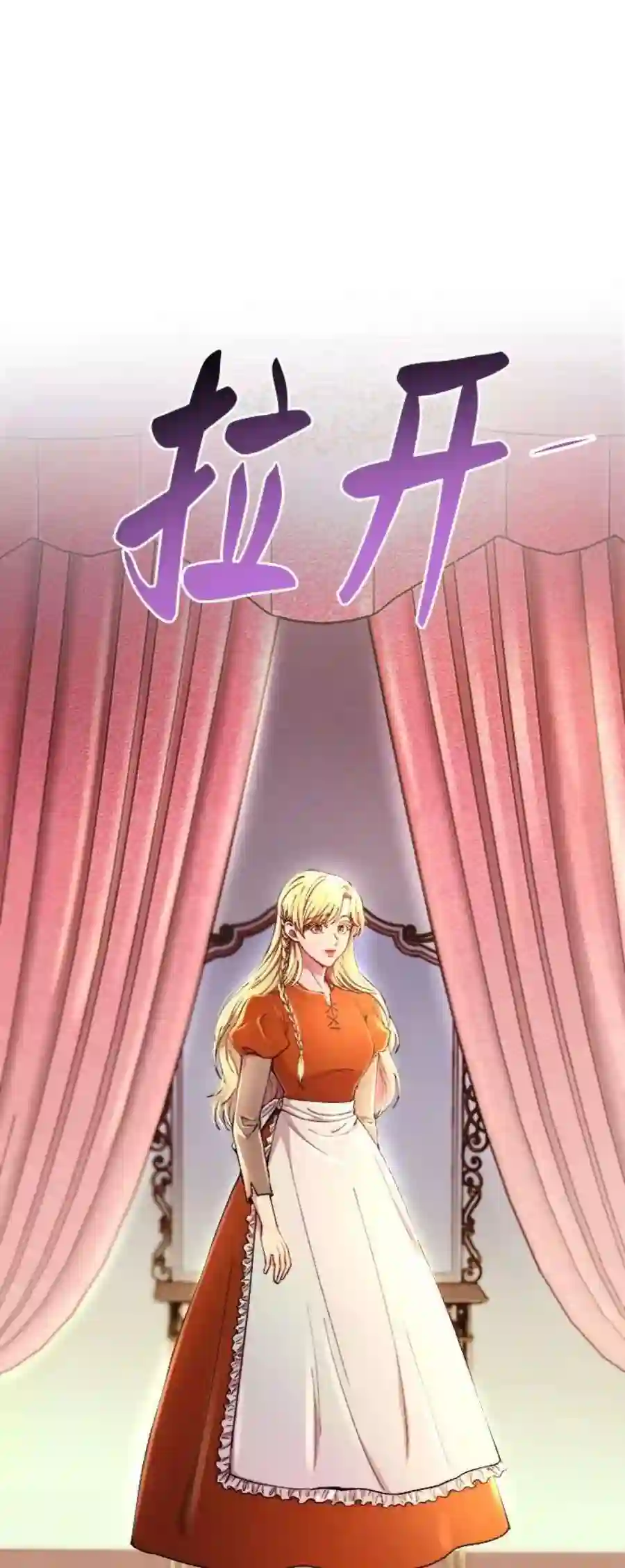 废皇子的神祕爱人101话 收获祭（1）