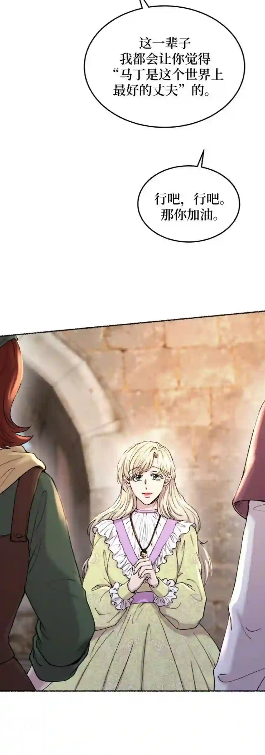 废皇子的神祕爱人101话 收获祭（1）