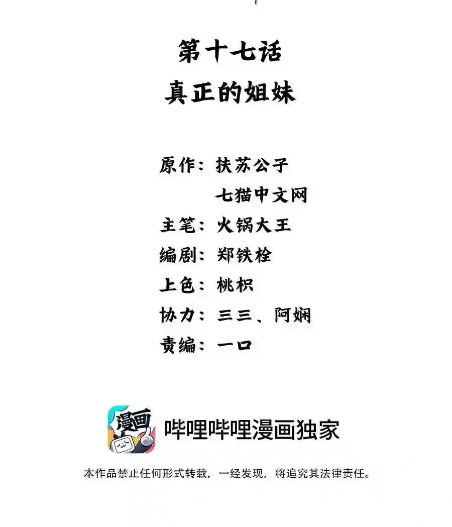 凰妃倾天下017 真正的姐妹