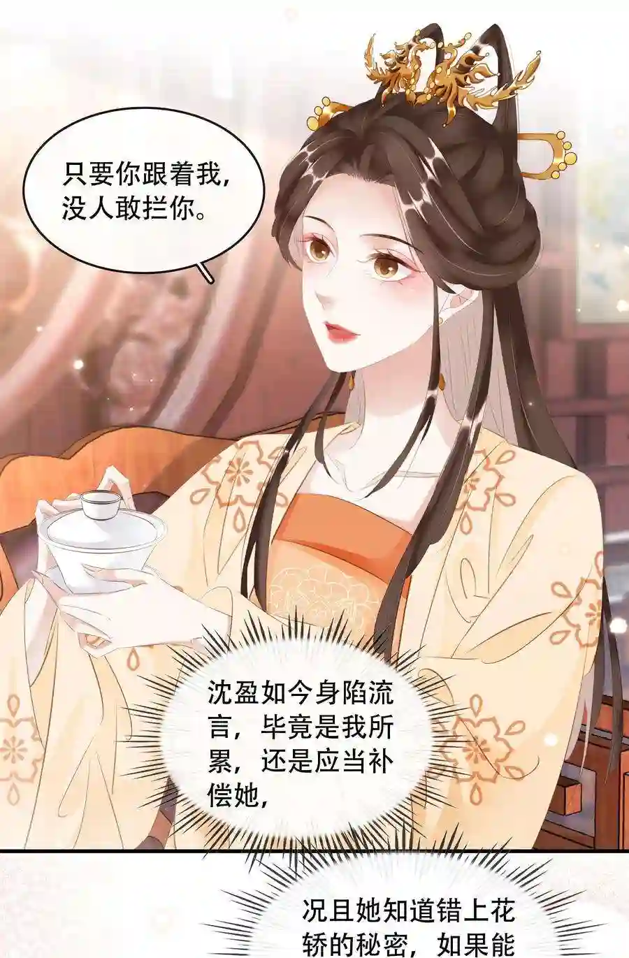 凰妃倾天下017 真正的姐妹