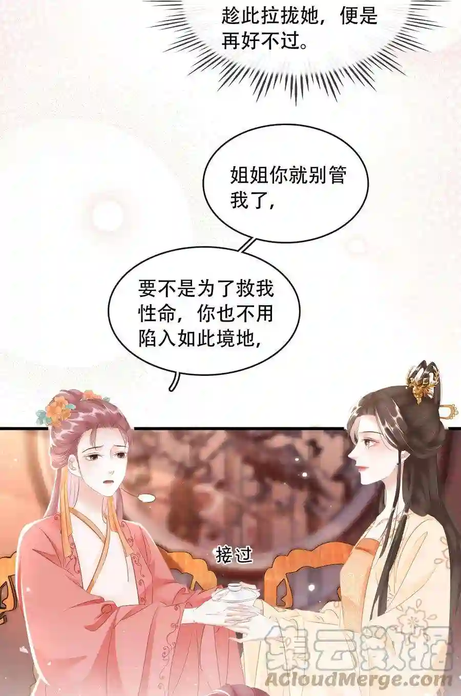 凰妃倾天下017 真正的姐妹