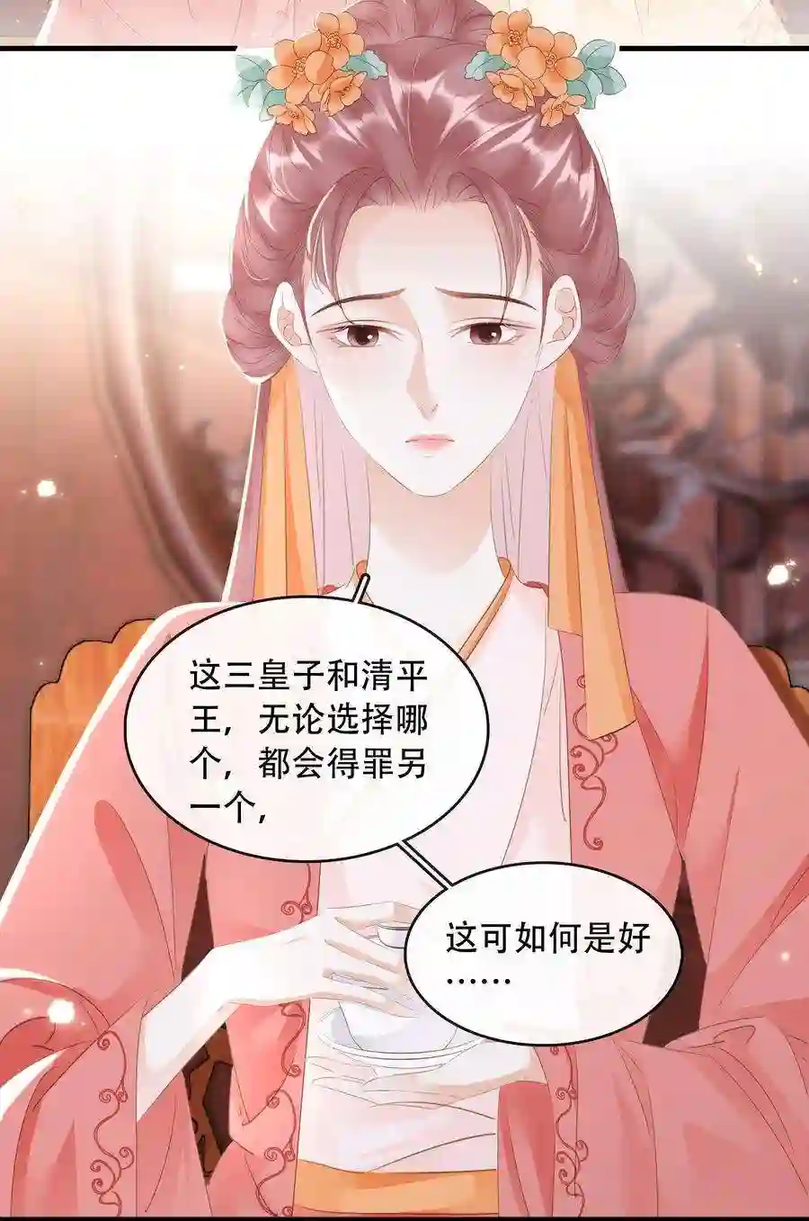 凰妃倾天下017 真正的姐妹