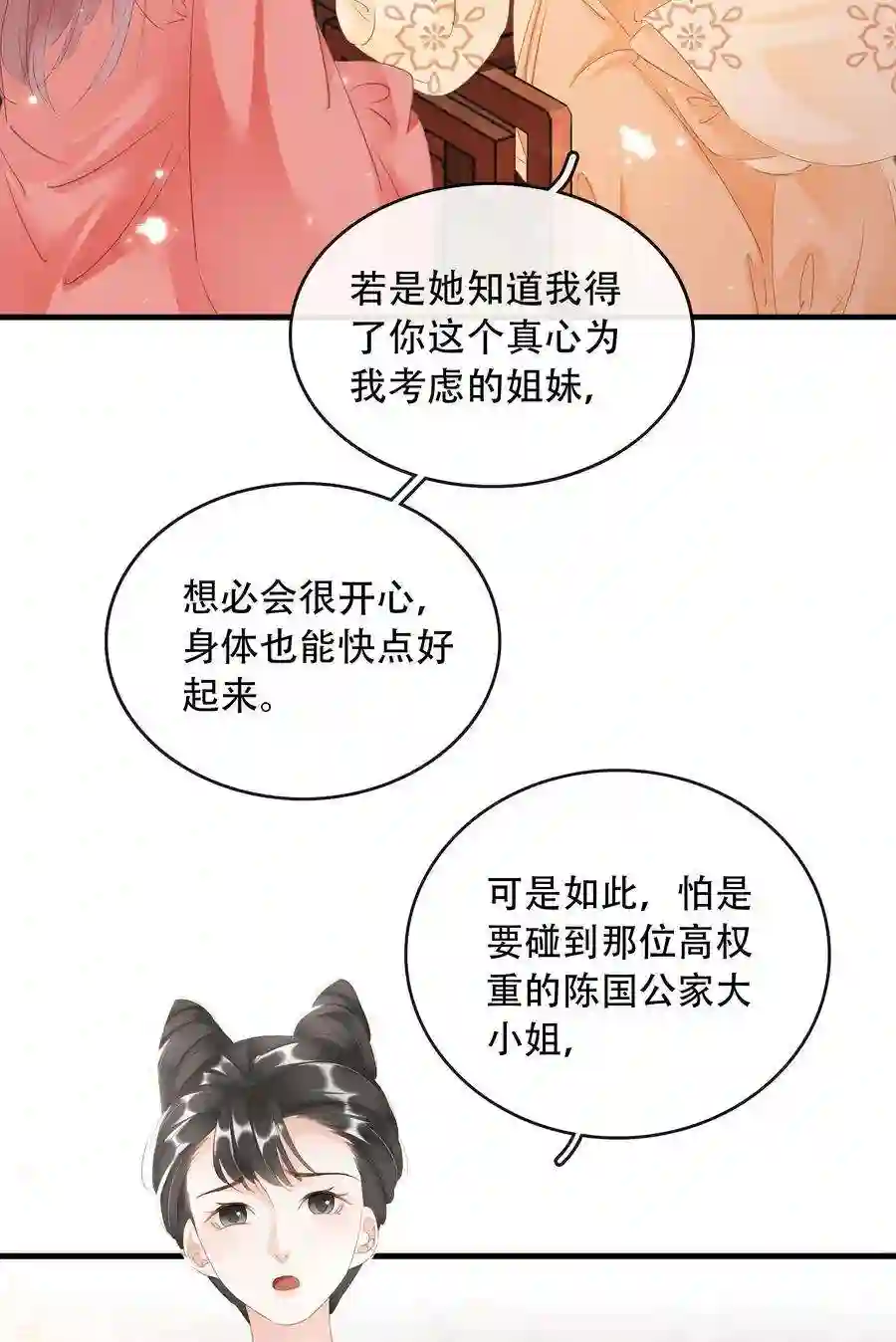 凰妃倾天下017 真正的姐妹