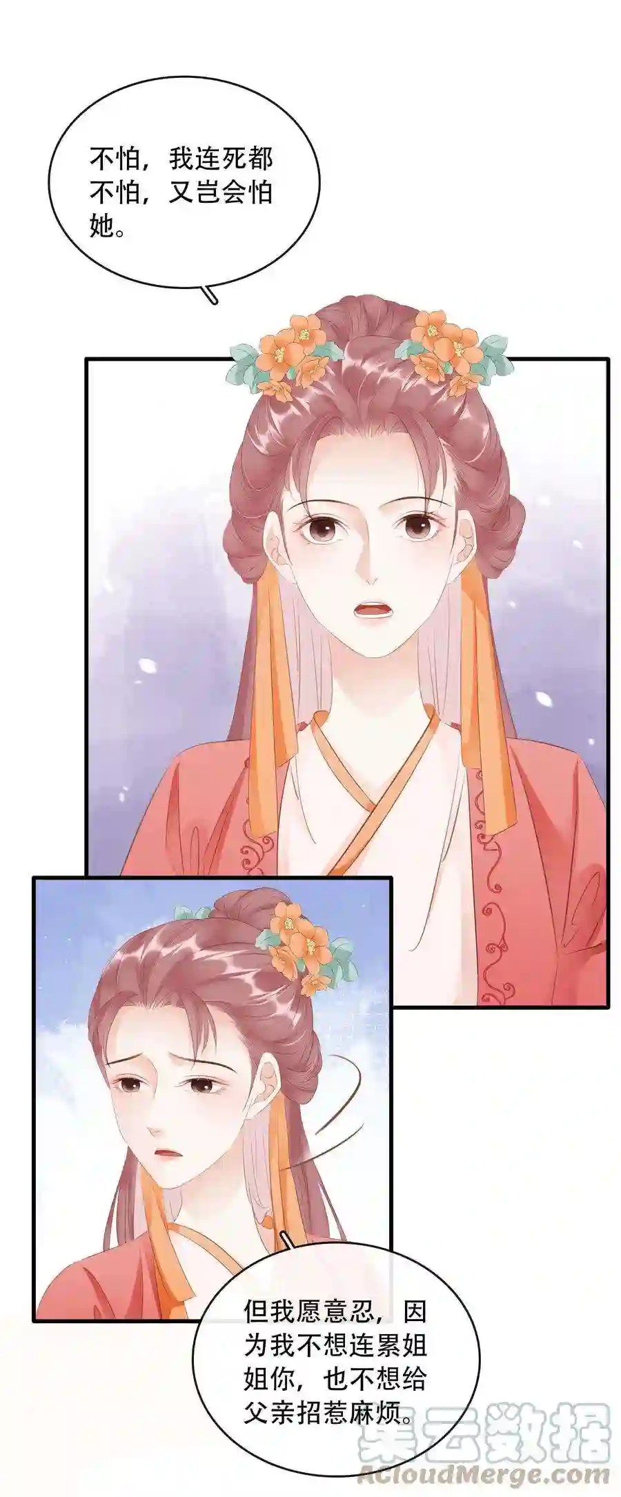 凰妃倾天下017 真正的姐妹