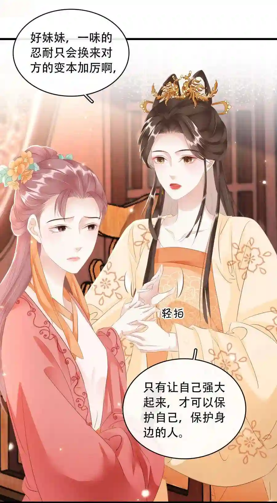 凰妃倾天下017 真正的姐妹