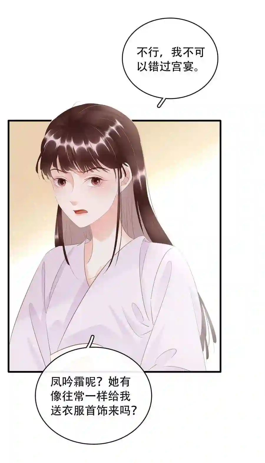 凰妃倾天下017 真正的姐妹