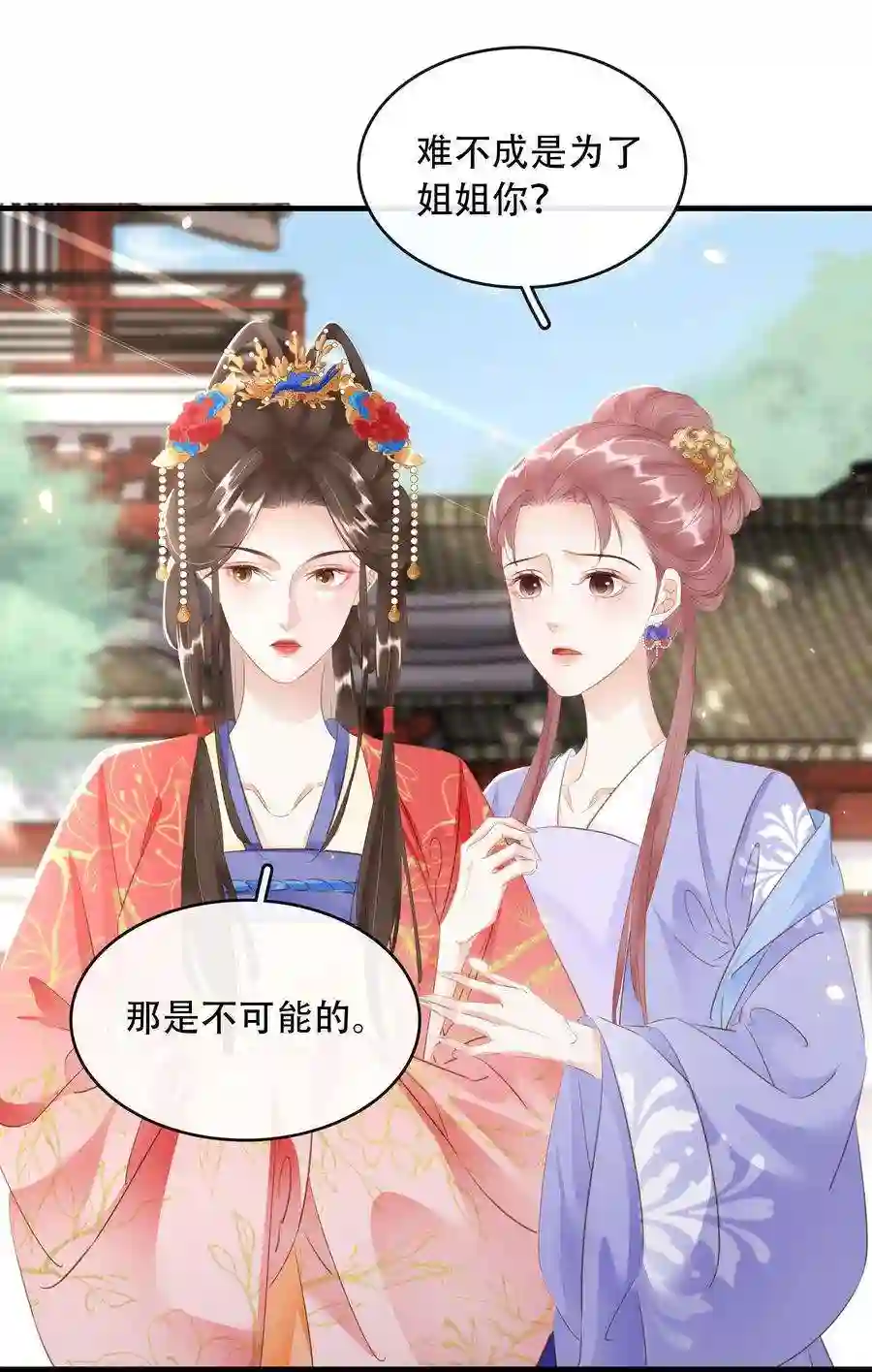 凰妃倾天下017 真正的姐妹