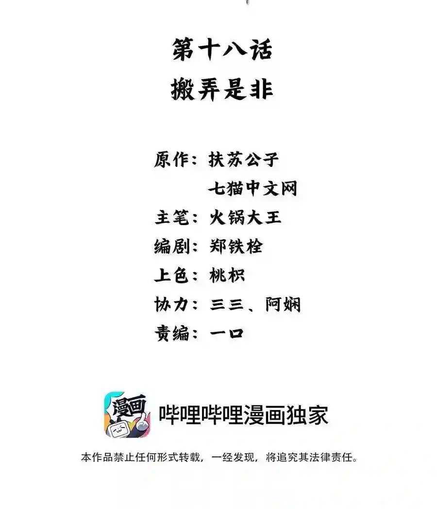 凰妃倾天下018 搬弄是非