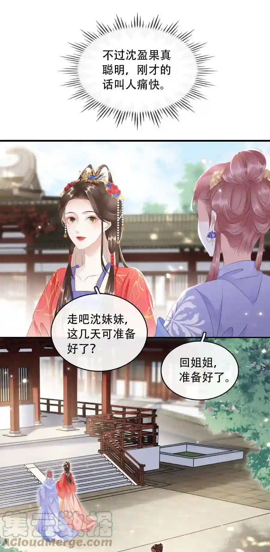 凰妃倾天下018 搬弄是非