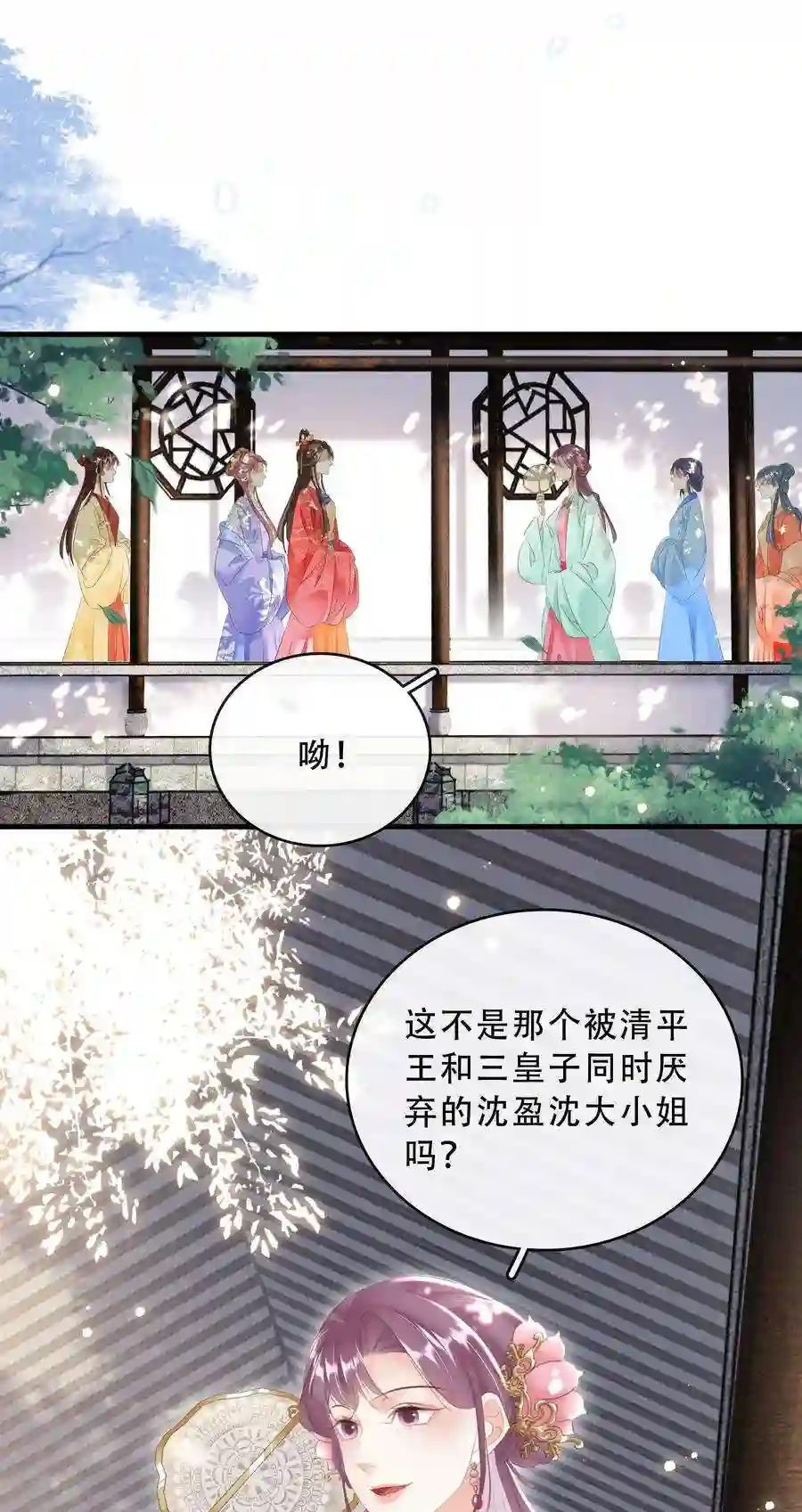 凰妃倾天下018 搬弄是非