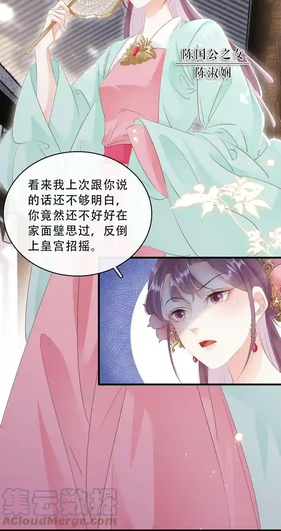 凰妃倾天下018 搬弄是非