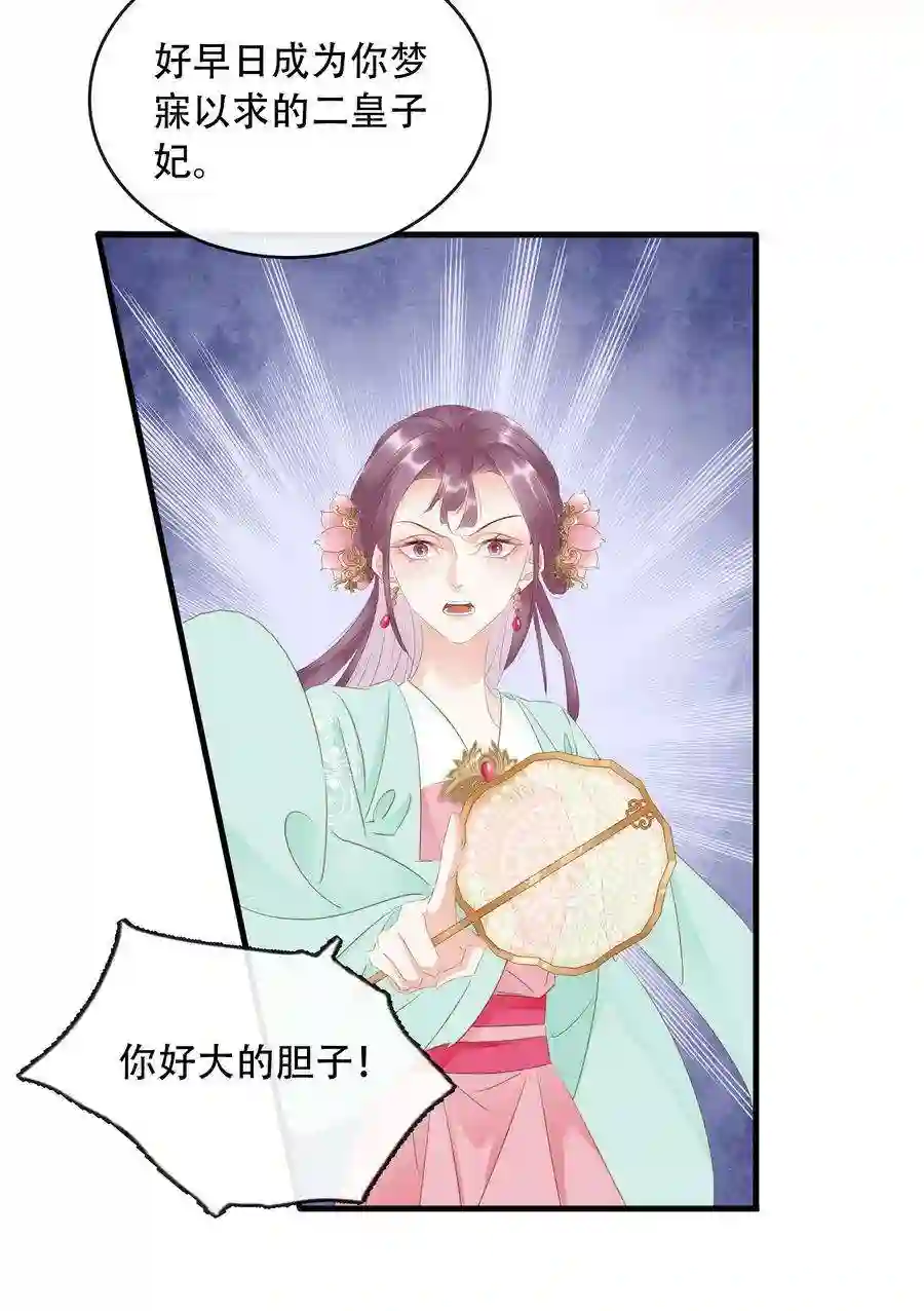 凰妃倾天下018 搬弄是非