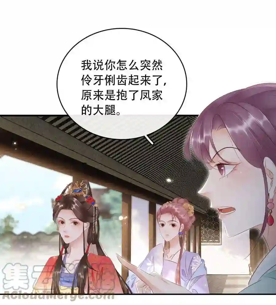 凰妃倾天下018 搬弄是非