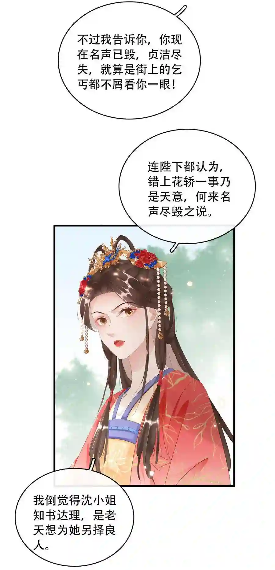 凰妃倾天下018 搬弄是非