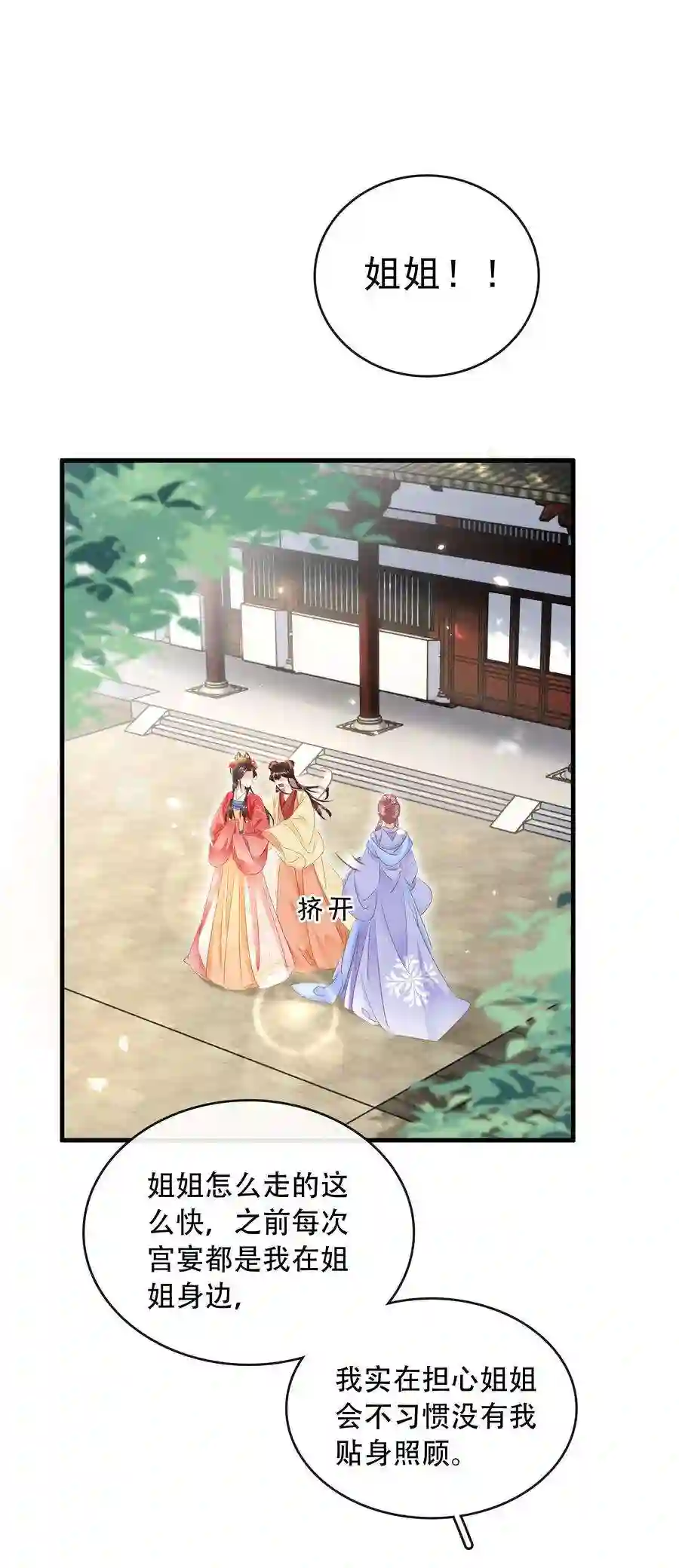 凰妃倾天下018 搬弄是非