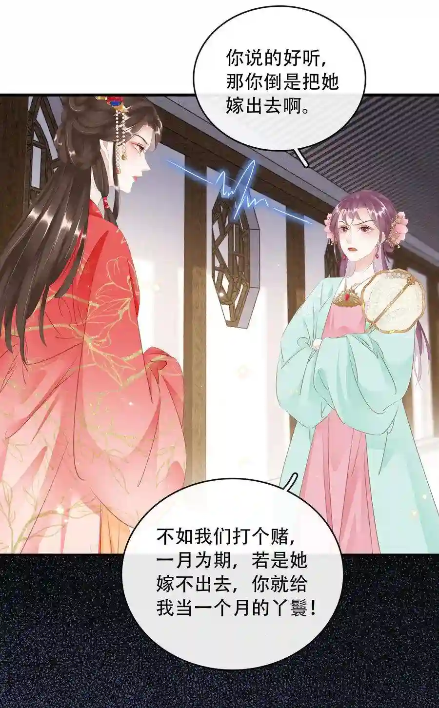 凰妃倾天下018 搬弄是非