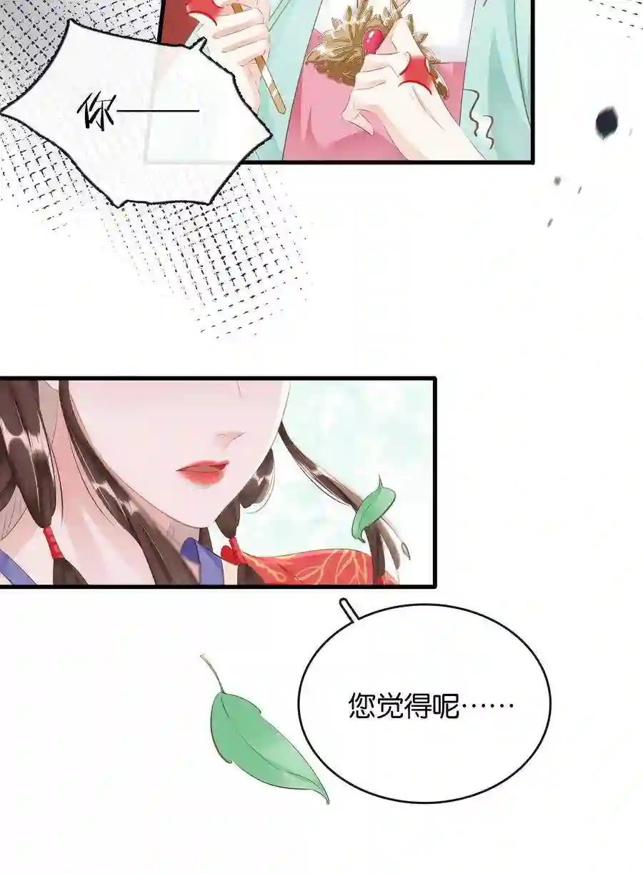 凰妃倾天下018 搬弄是非