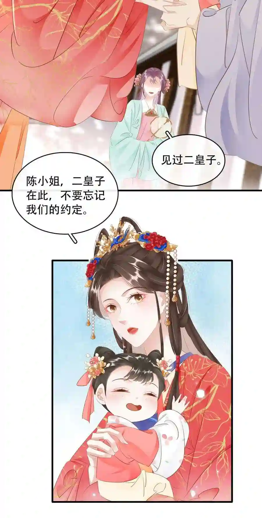 凰妃倾天下018 搬弄是非