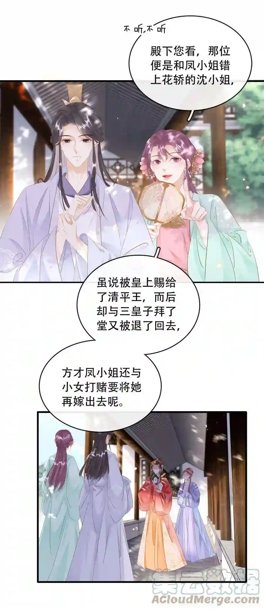 凰妃倾天下018 搬弄是非