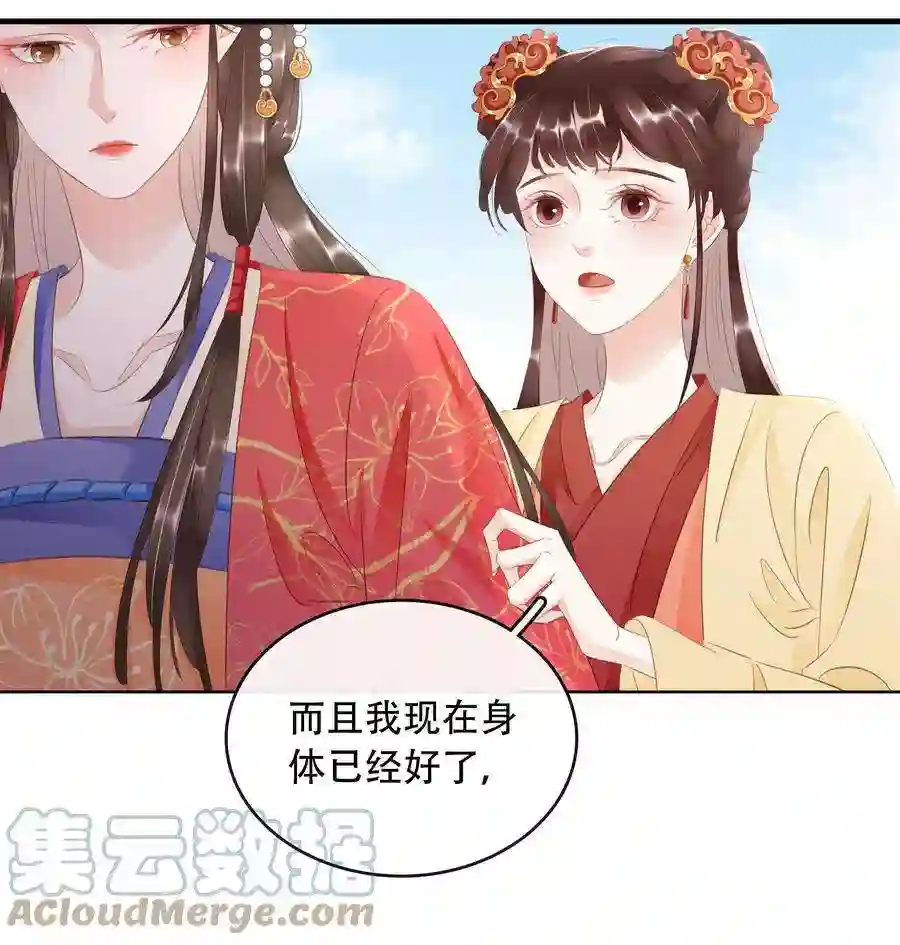 凰妃倾天下018 搬弄是非