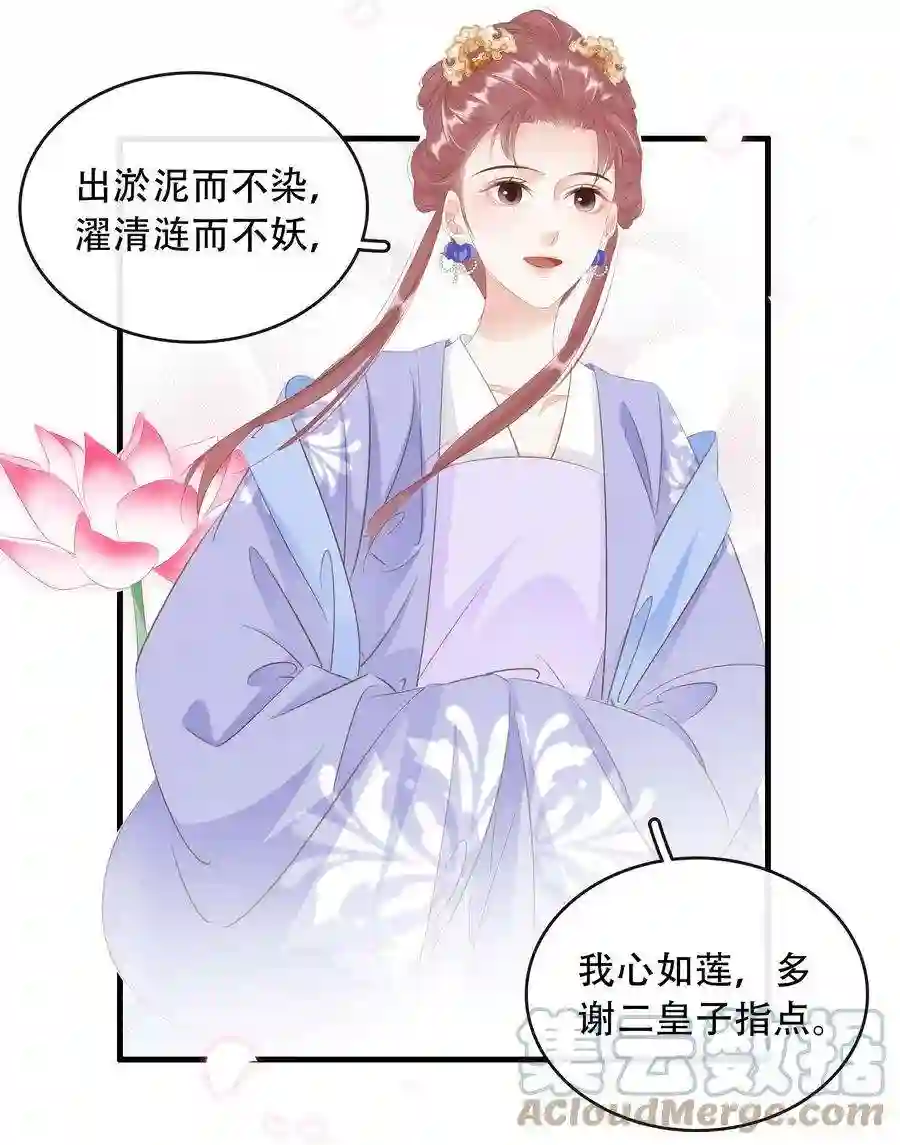 凰妃倾天下018 搬弄是非