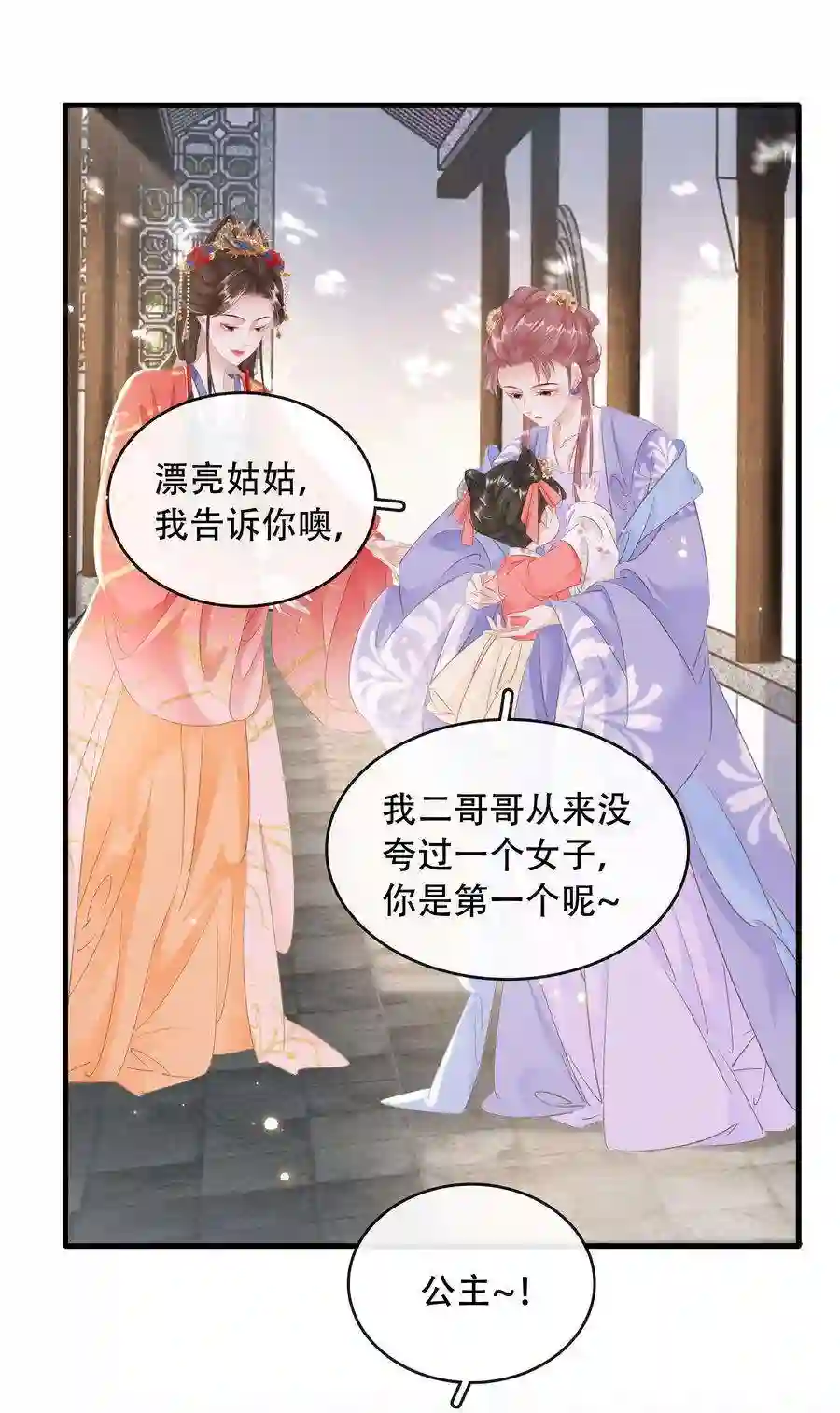 凰妃倾天下018 搬弄是非