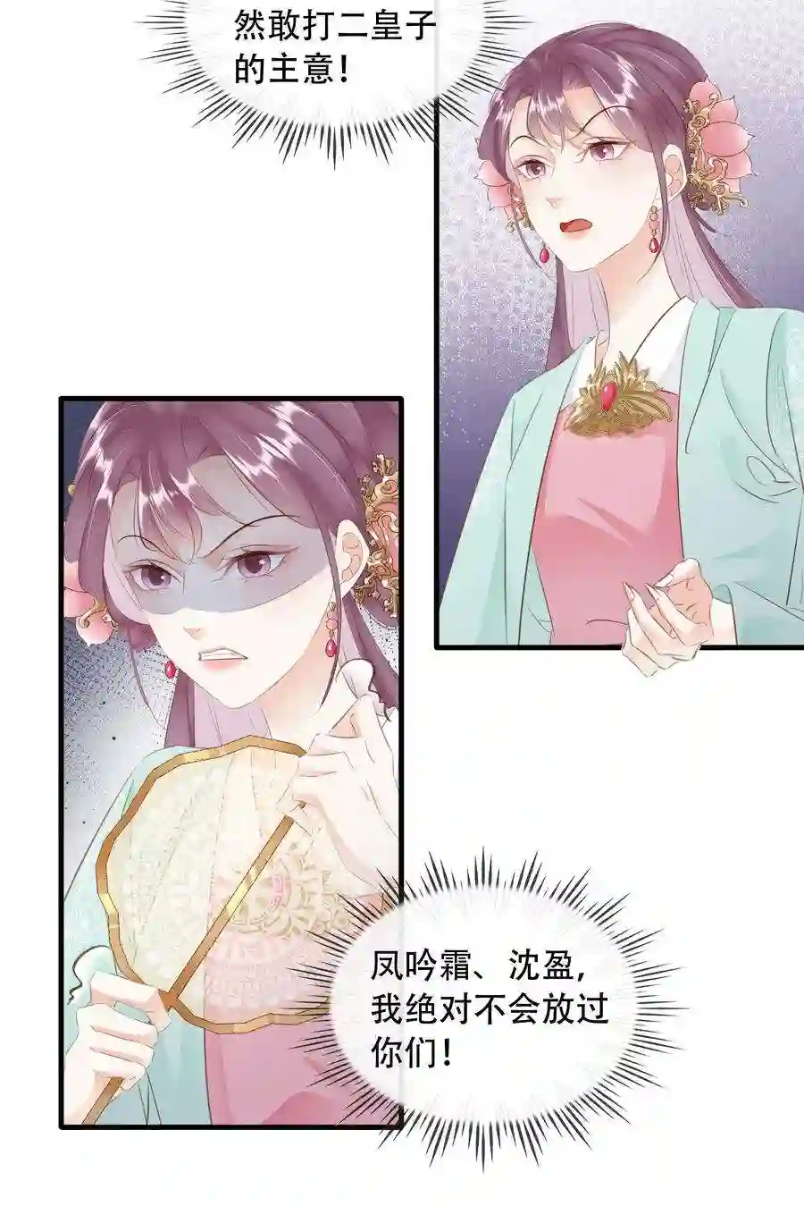 凰妃倾天下018 搬弄是非