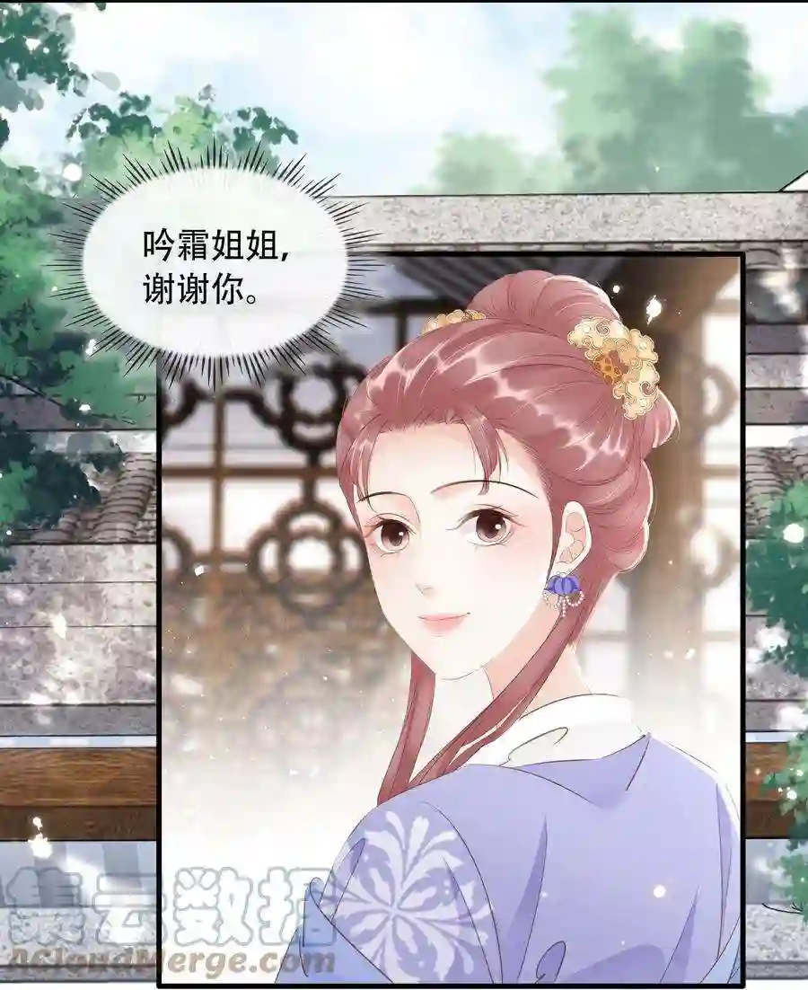 凰妃倾天下018 搬弄是非