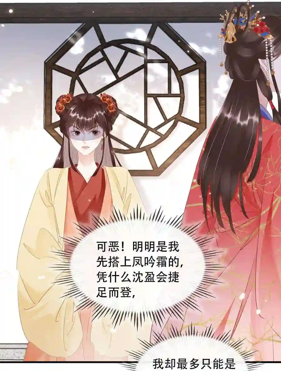 凰妃倾天下018 搬弄是非