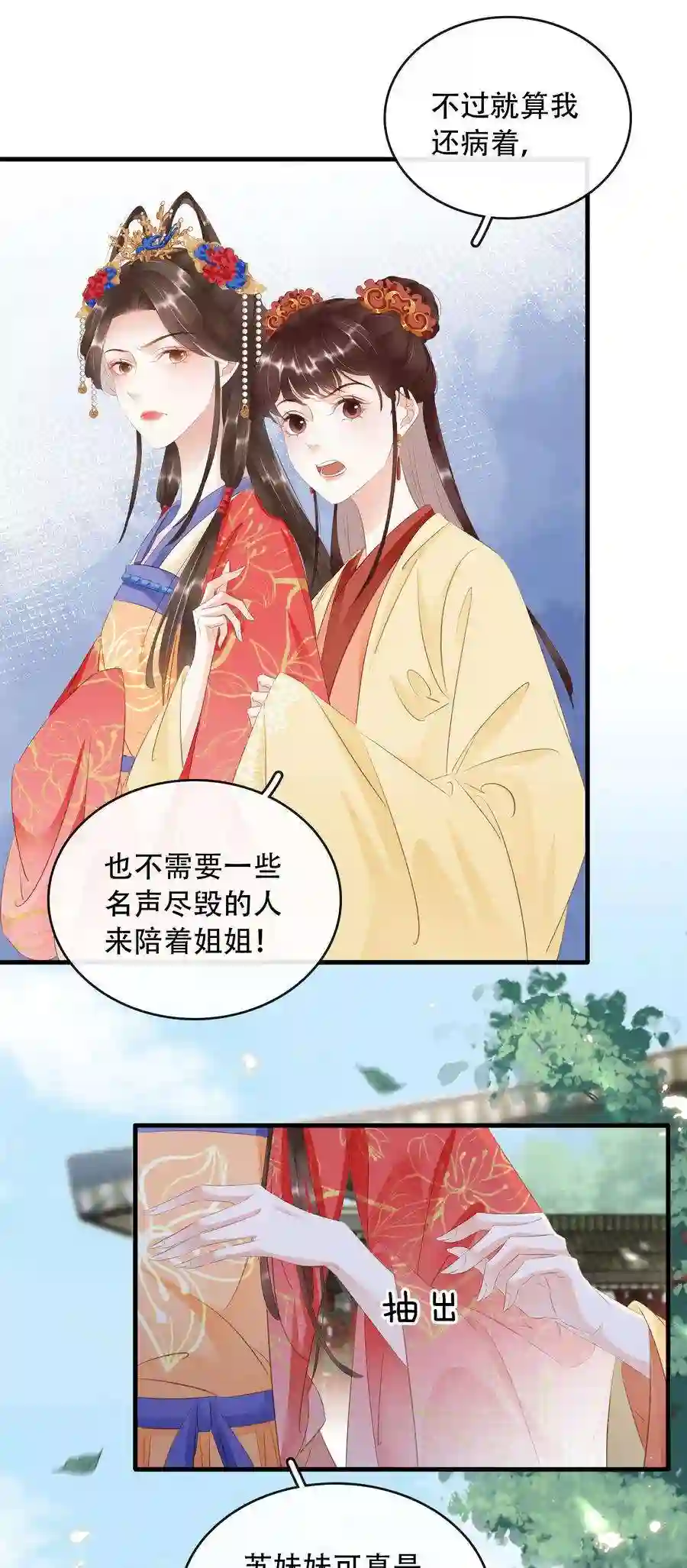 凰妃倾天下018 搬弄是非